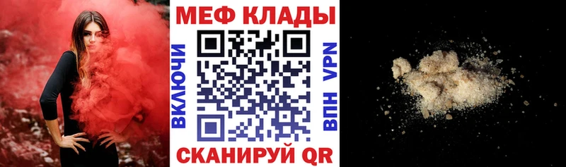 МЯУ-МЯУ кристаллы  Купить закладки  Великие Луки 